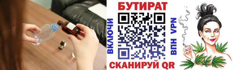 БУТИРАТ вода  Купить  Приозерск 